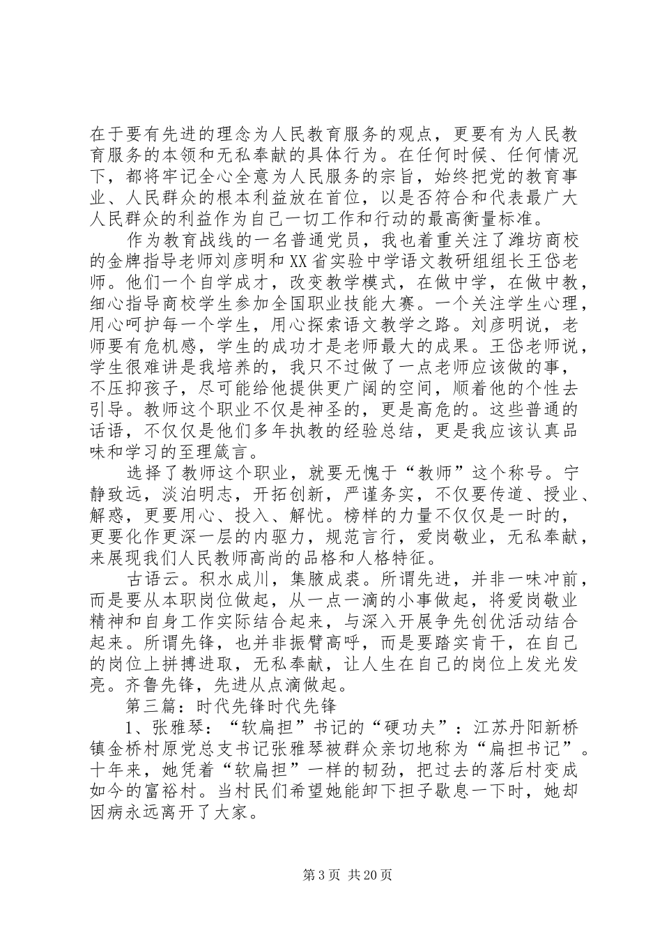 时代先锋读后感大全_第3页