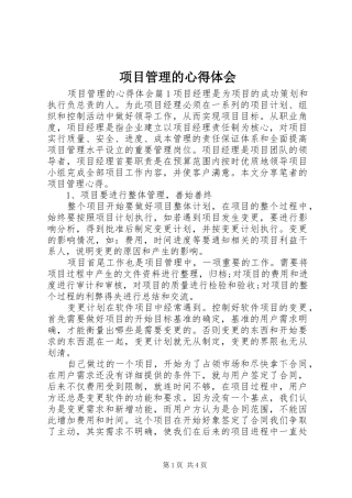 项目管理的心得体会