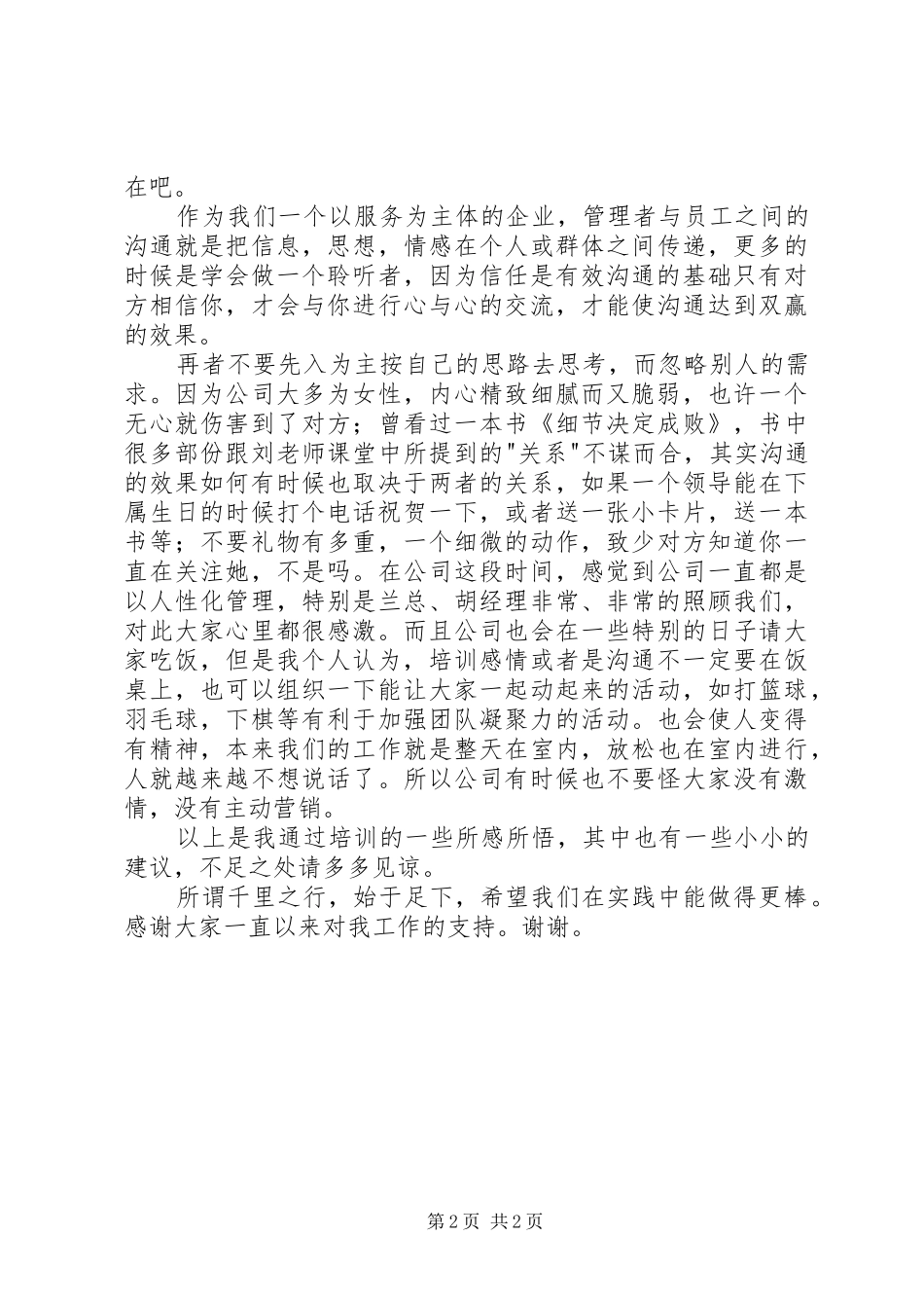 《高效的管理沟通训练》培训心得_第2页