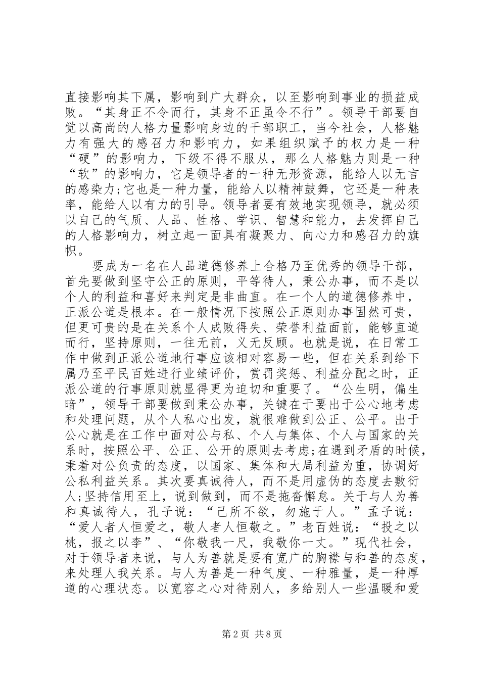 有关党员读书心得范例_第2页