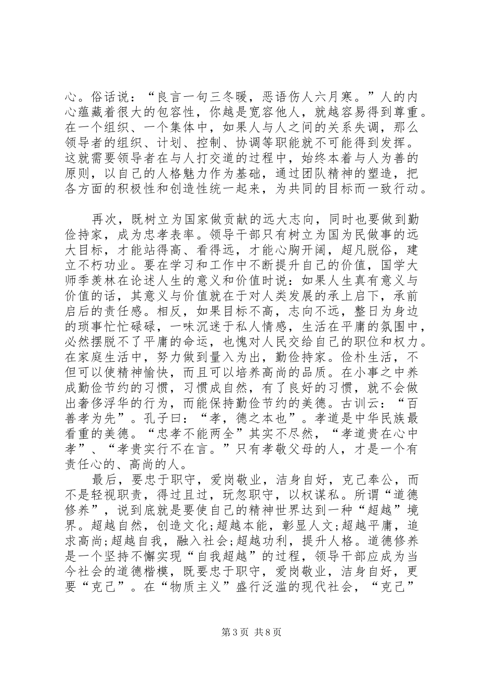 有关党员读书心得范例_第3页