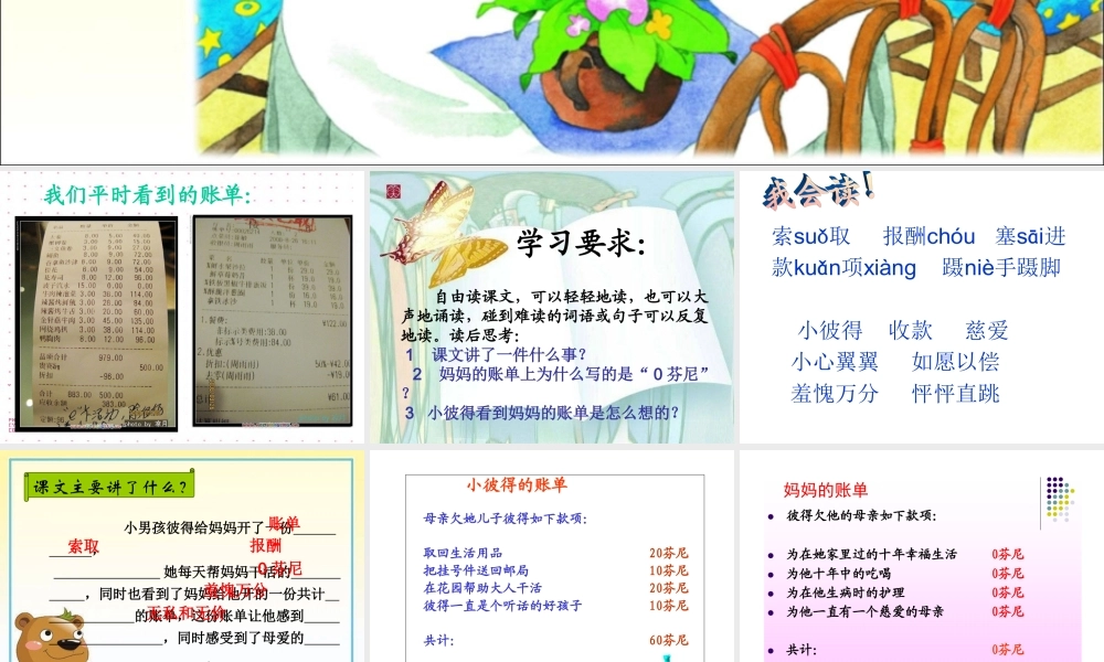 妈妈的账单（优秀课件）