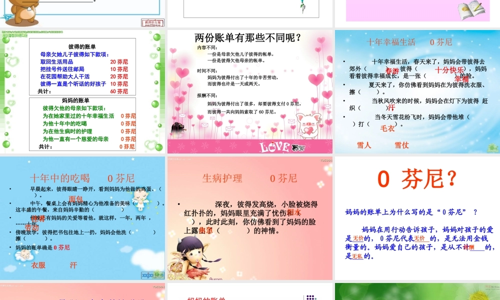 妈妈的账单（优秀课件）