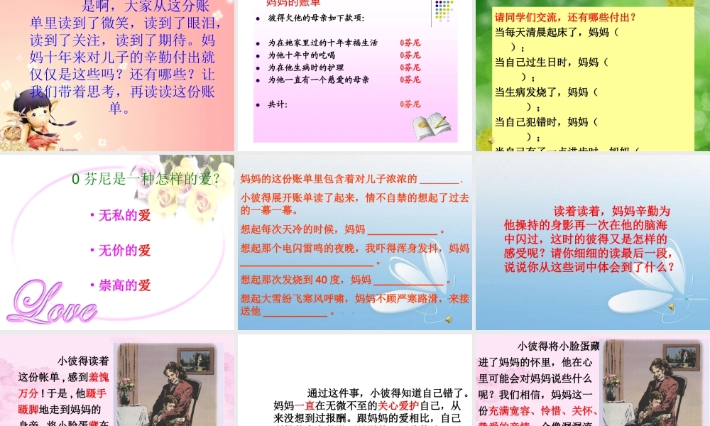 妈妈的账单（优秀课件）