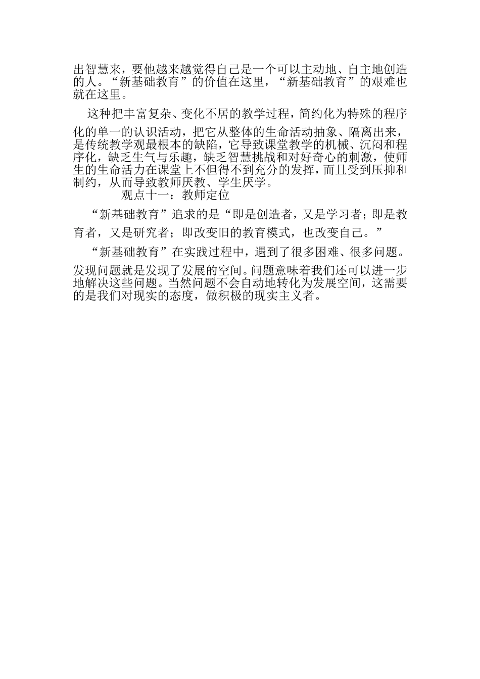 叶澜：新基础教育观点_第3页