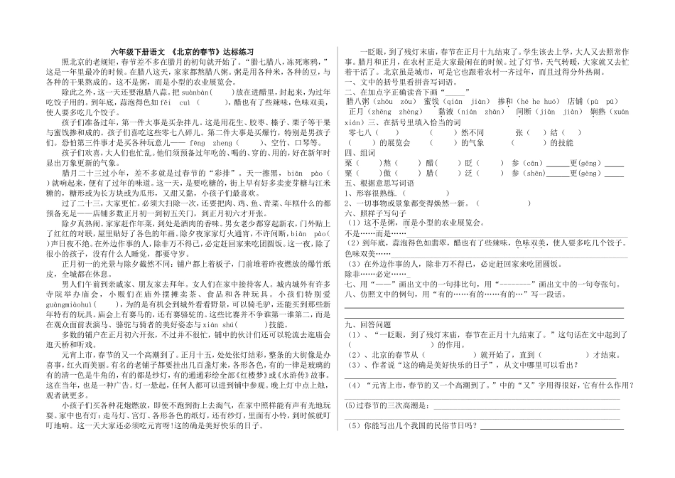 《北京的春节》达标练习_第1页