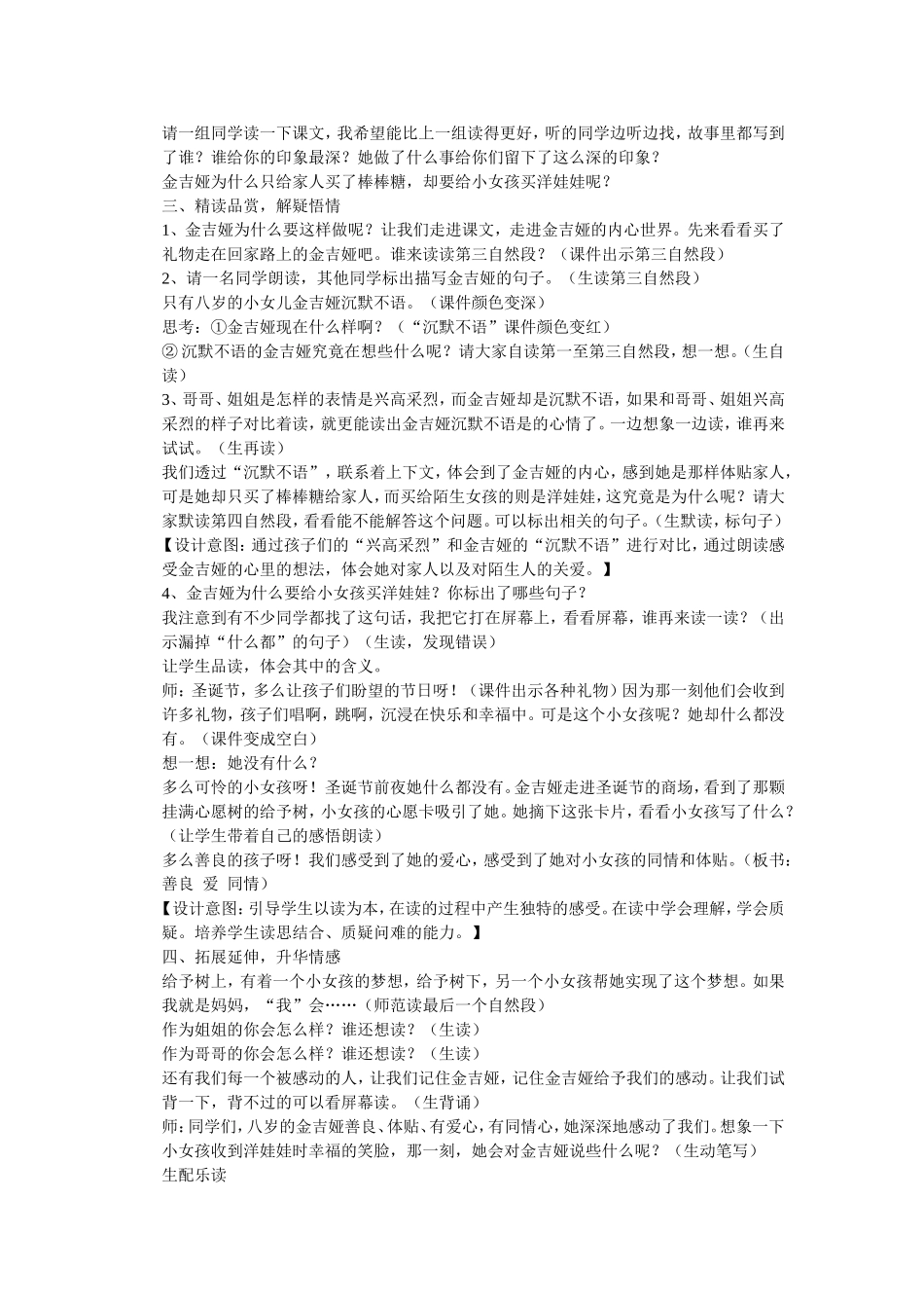 教案评选《给予树》教学设计_第3页