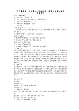 教案评选《给予树》教学设计