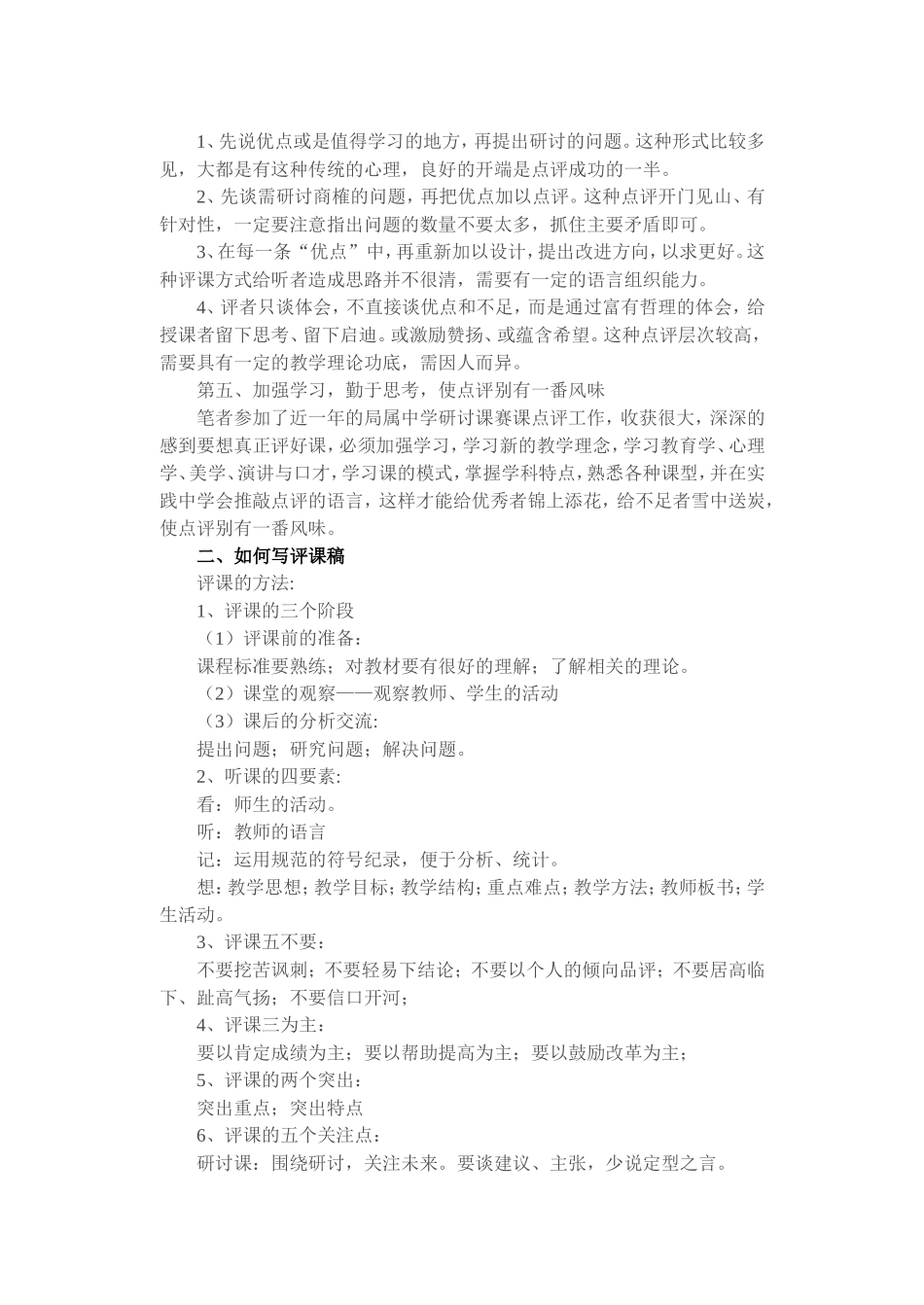 如何评课和如何写评课稿_第2页