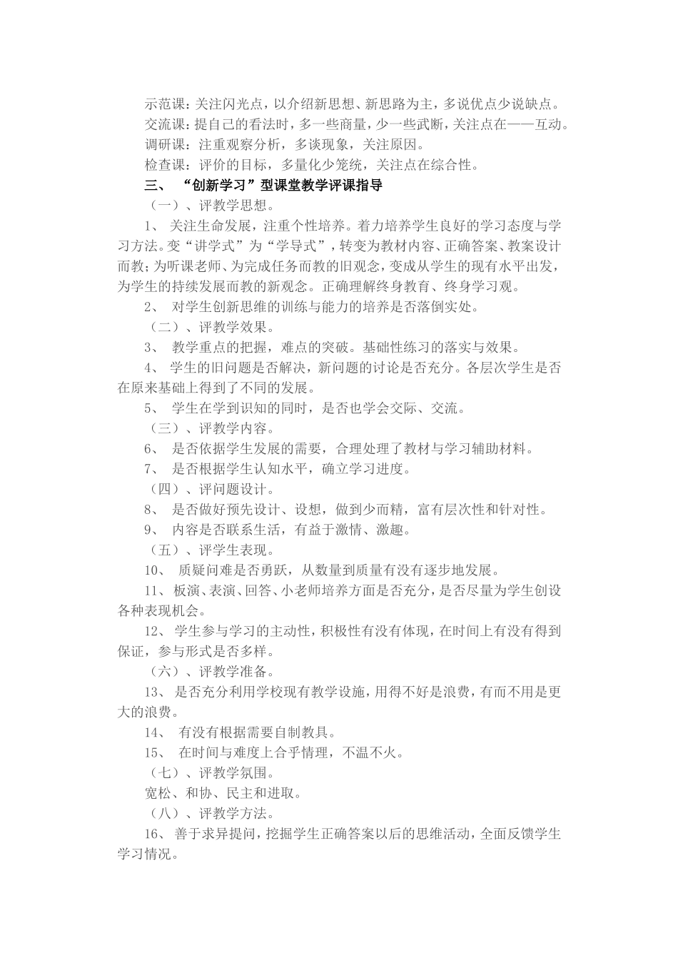 如何评课和如何写评课稿_第3页