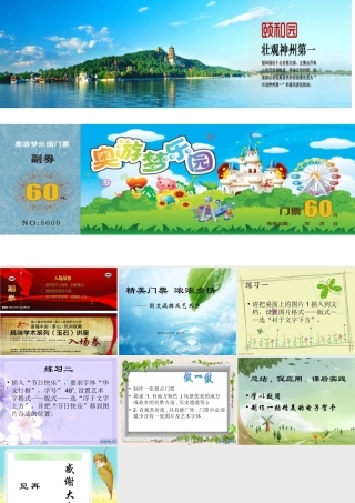 精美门票浓浓乡情