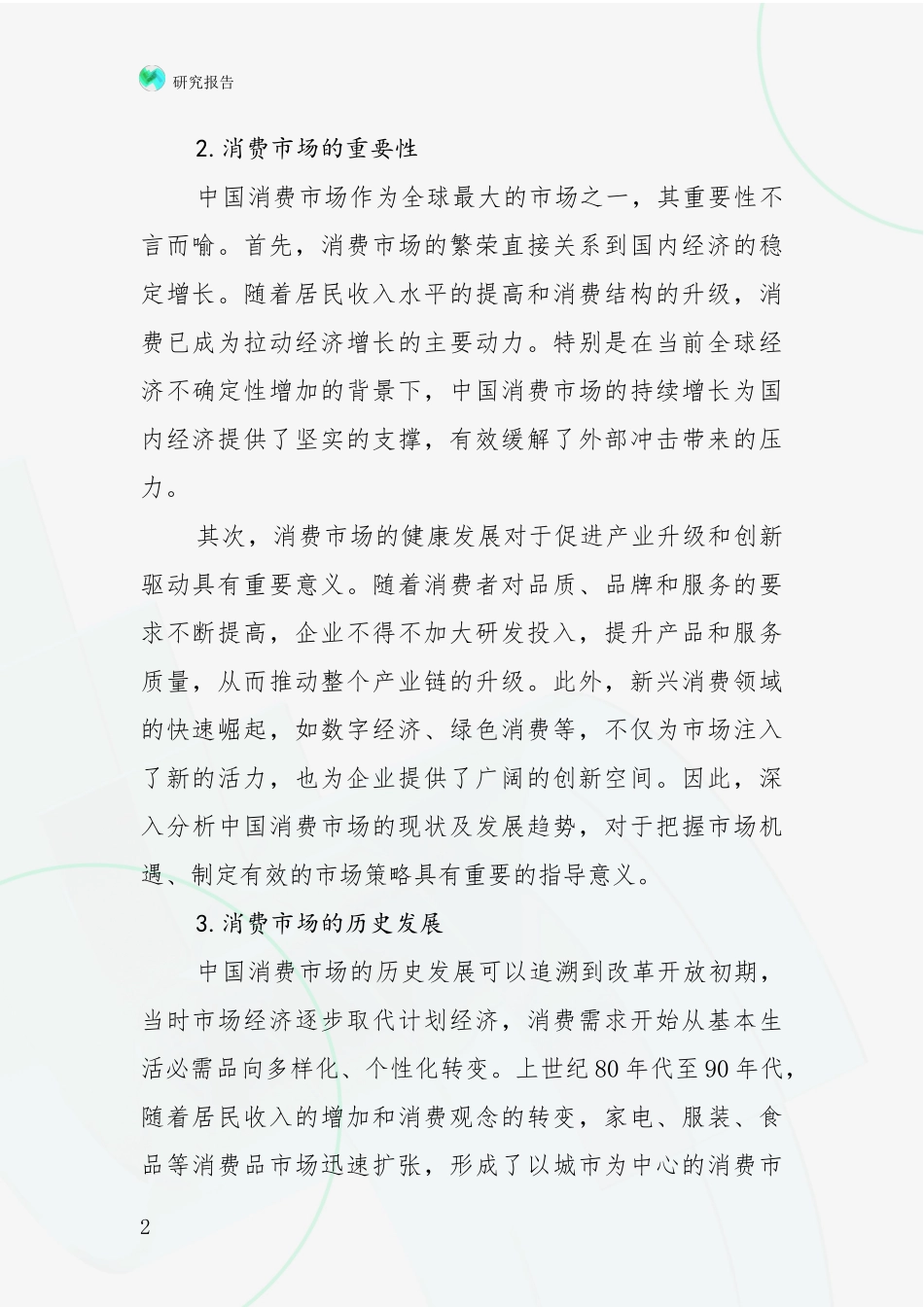 2024年-2025年健康产业前景及趋势分析项目深度可行性研究分析报告_第2页