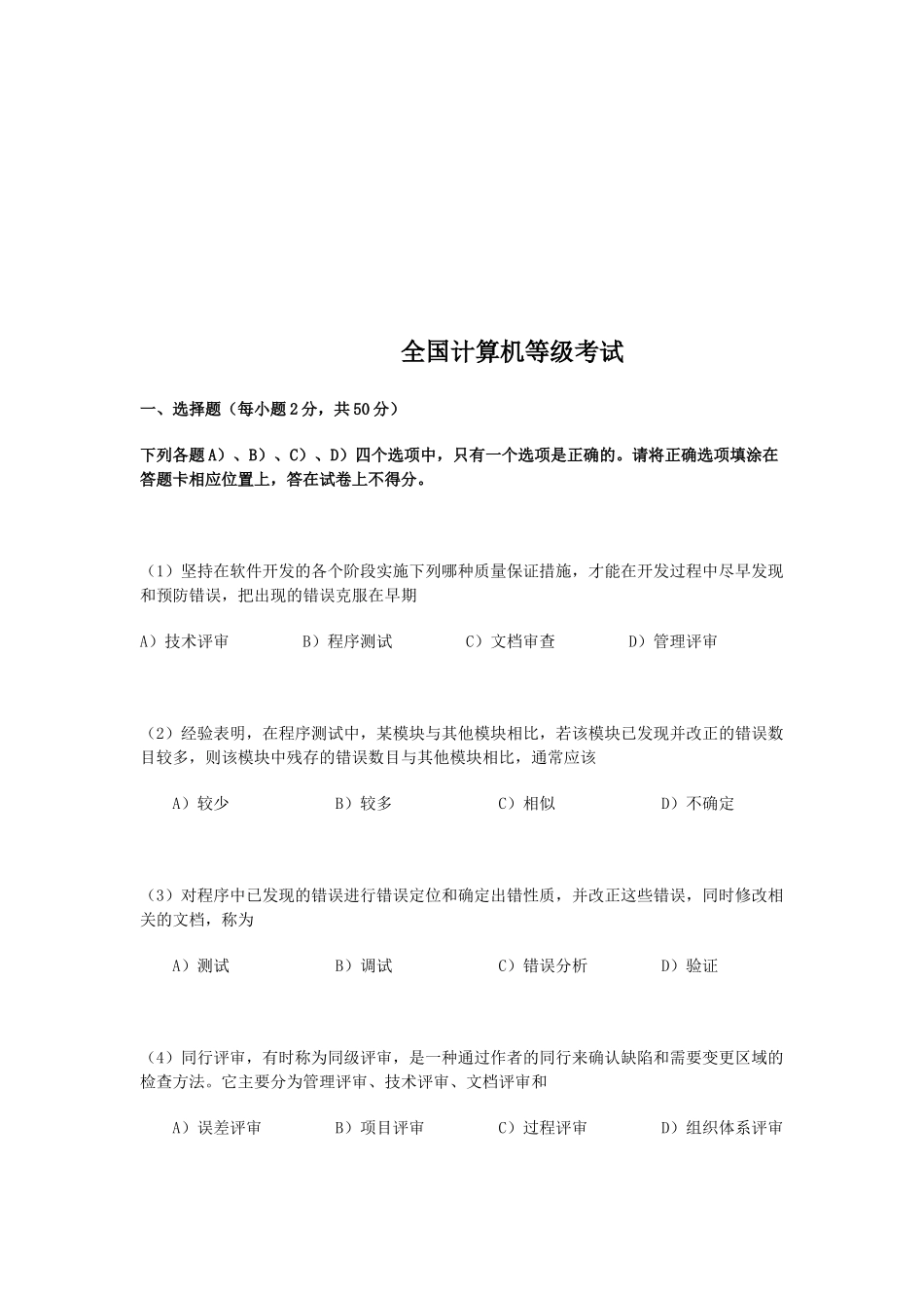 网络工程师全国计算机等级考试_第1页