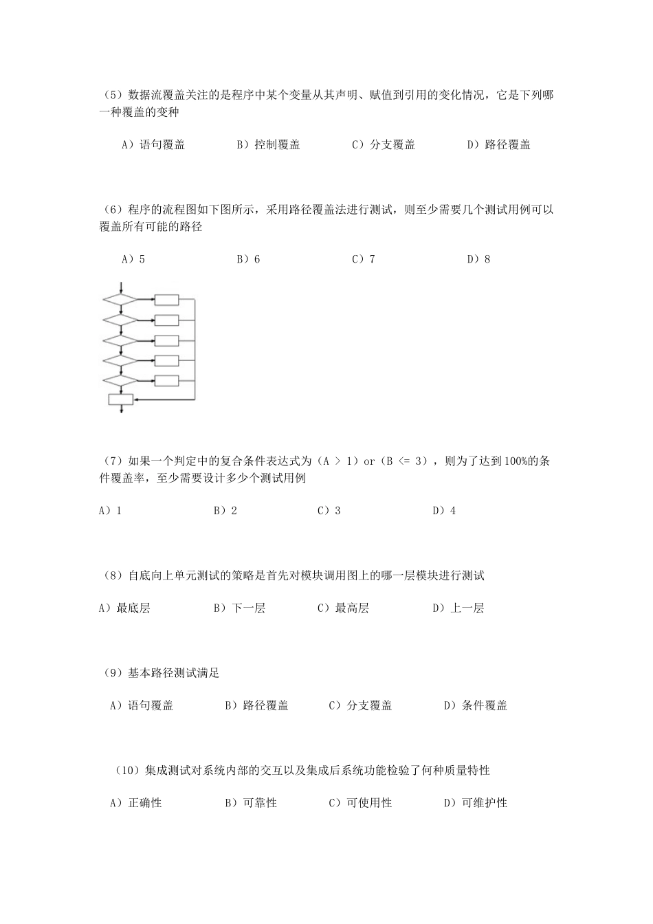 网络工程师全国计算机等级考试_第2页