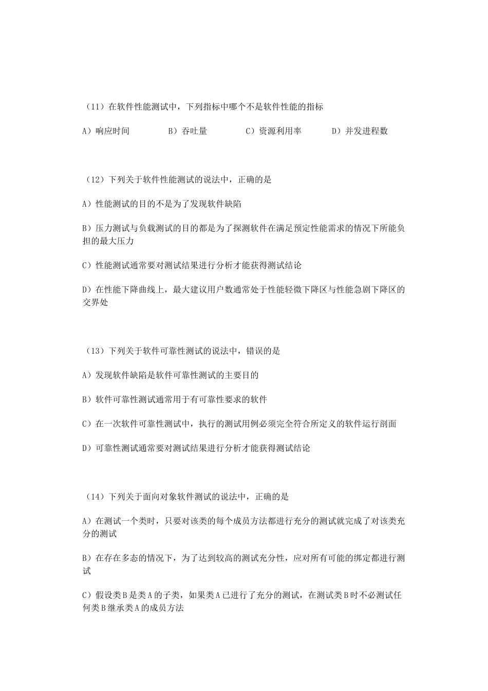 网络工程师全国计算机等级考试_第3页