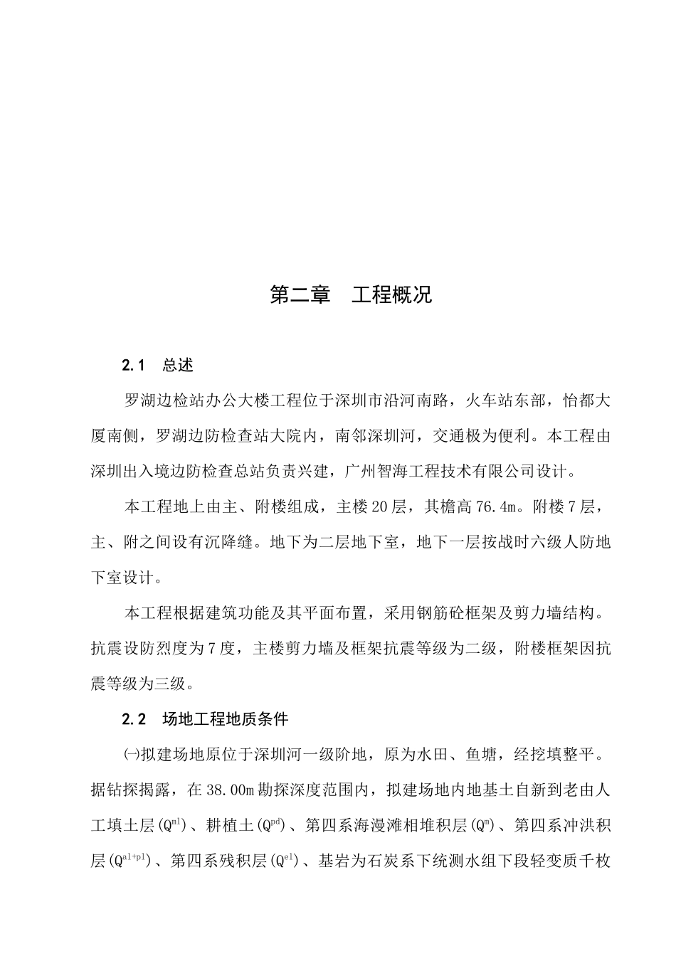 [工程设计]罗湖边检站办公楼施工组织设计(doc 246页)_第3页
