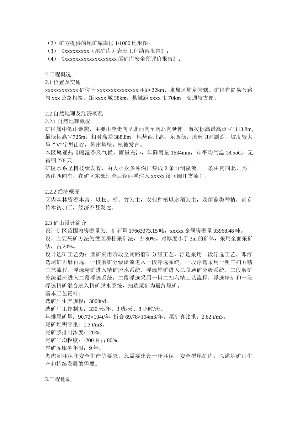 某矿尾矿初步设计说明书范本_第3页