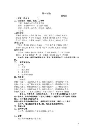 班会主持人串词