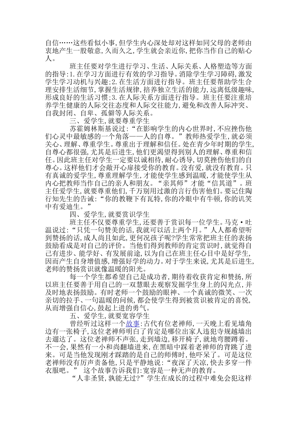 爱是做好班主任工作的前提得重要性价值_第2页