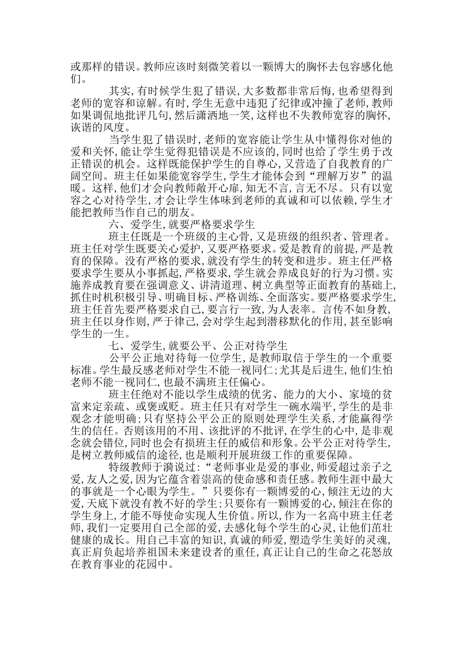 爱是做好班主任工作的前提得重要性价值_第3页