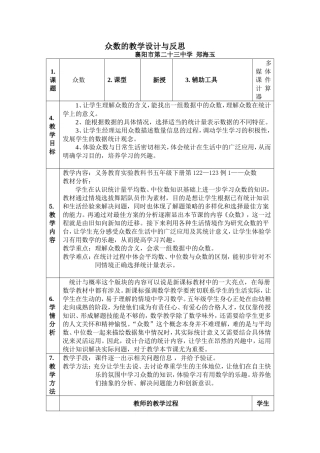 众数的教学反思