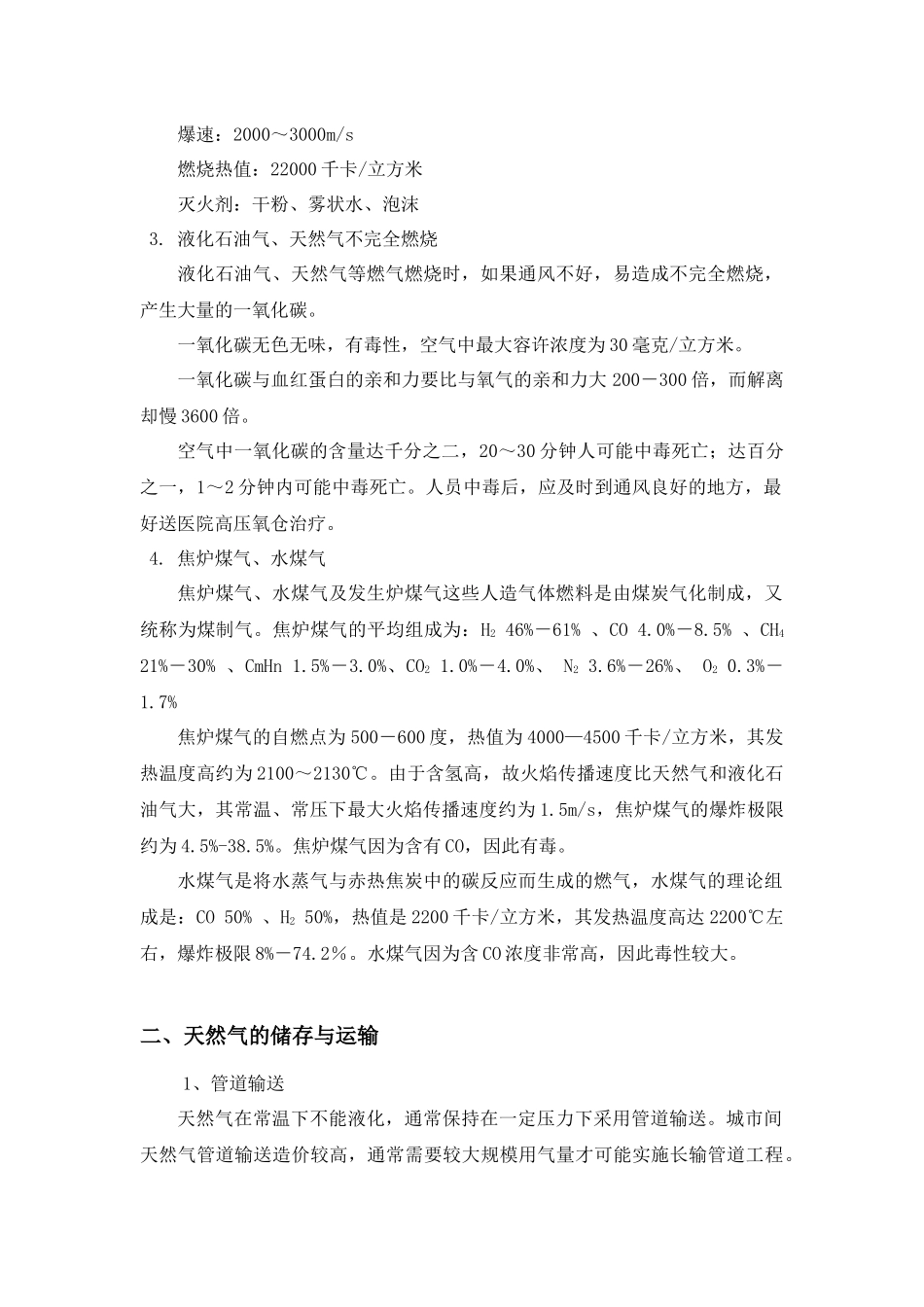 燃气基础知识_第2页