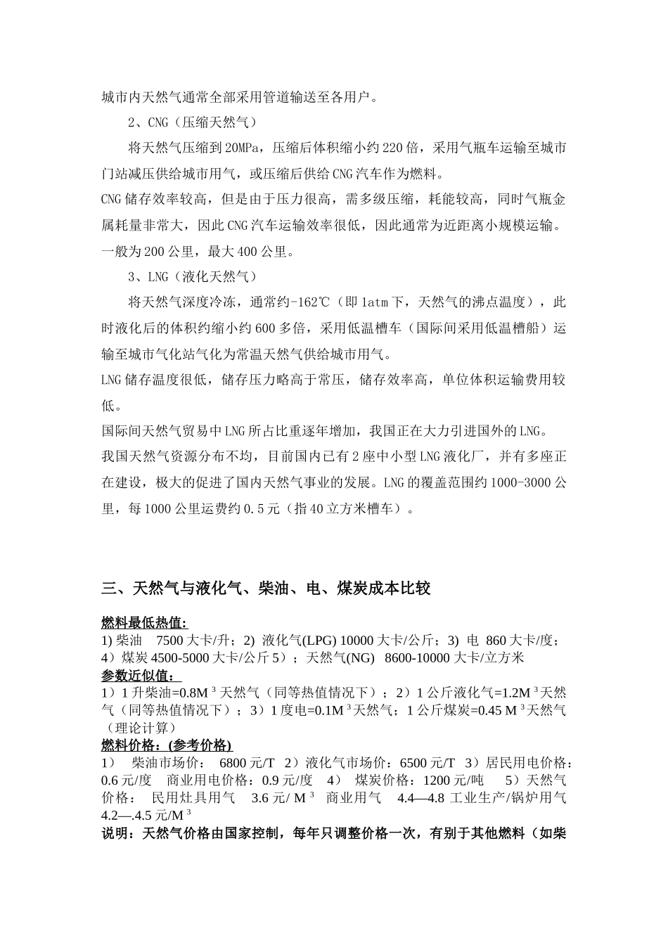 燃气基础知识_第3页