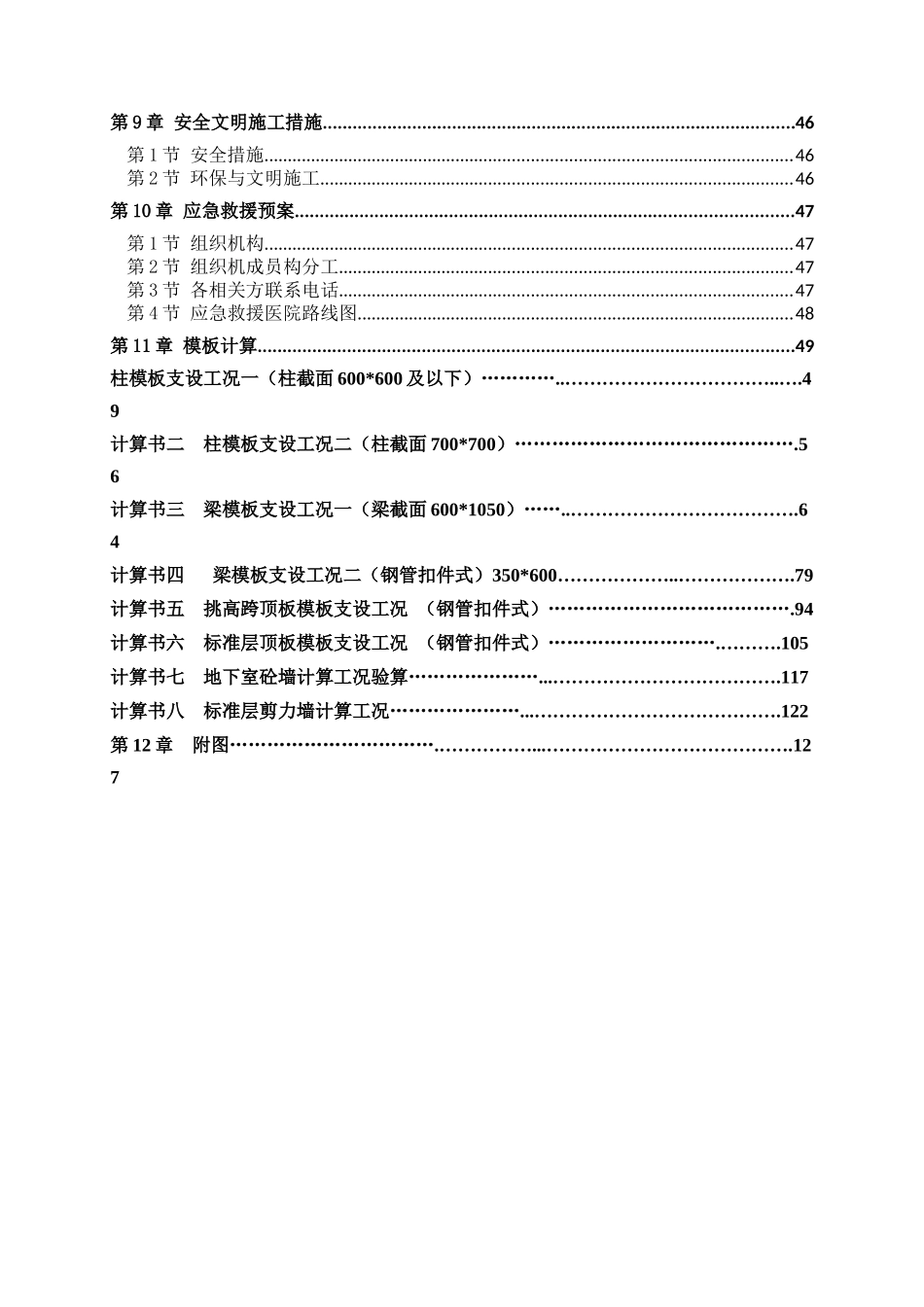 5普通钢管扣件模板安全施工方案_第3页