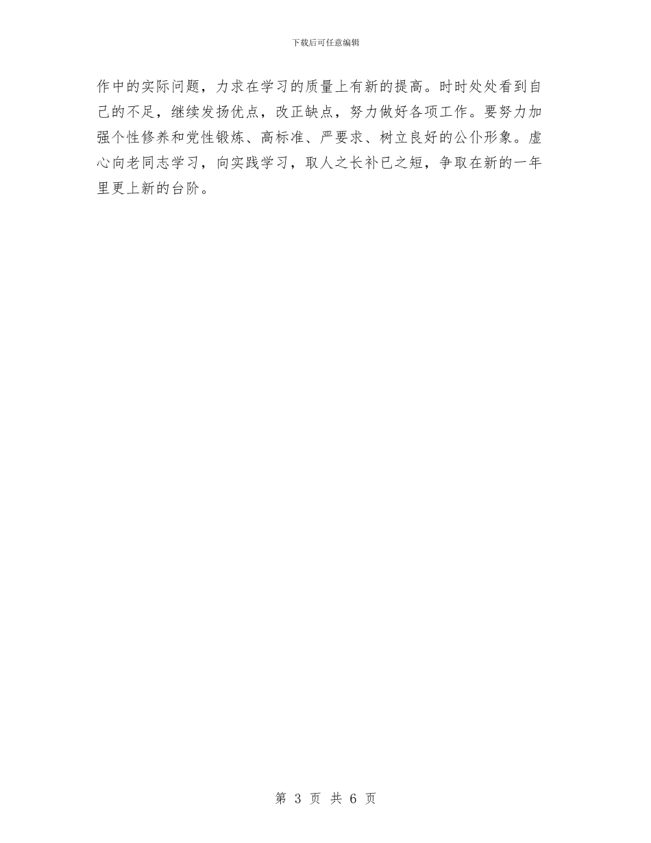 检验科个人工作总结报告与检验科个人年终工作总结汇编_第3页