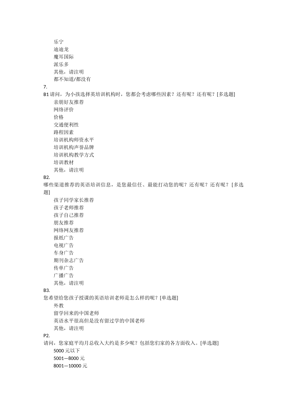 调查问卷(2)_第2页