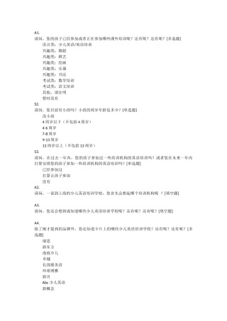 调查问卷(2)