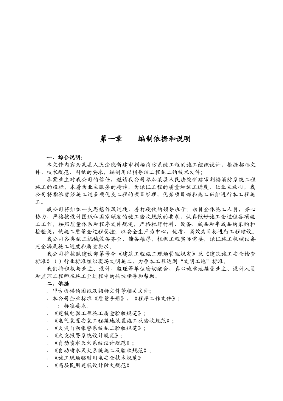 某县人民法院新建审判楼消防工程施工组织设计(DOC97页)_第2页