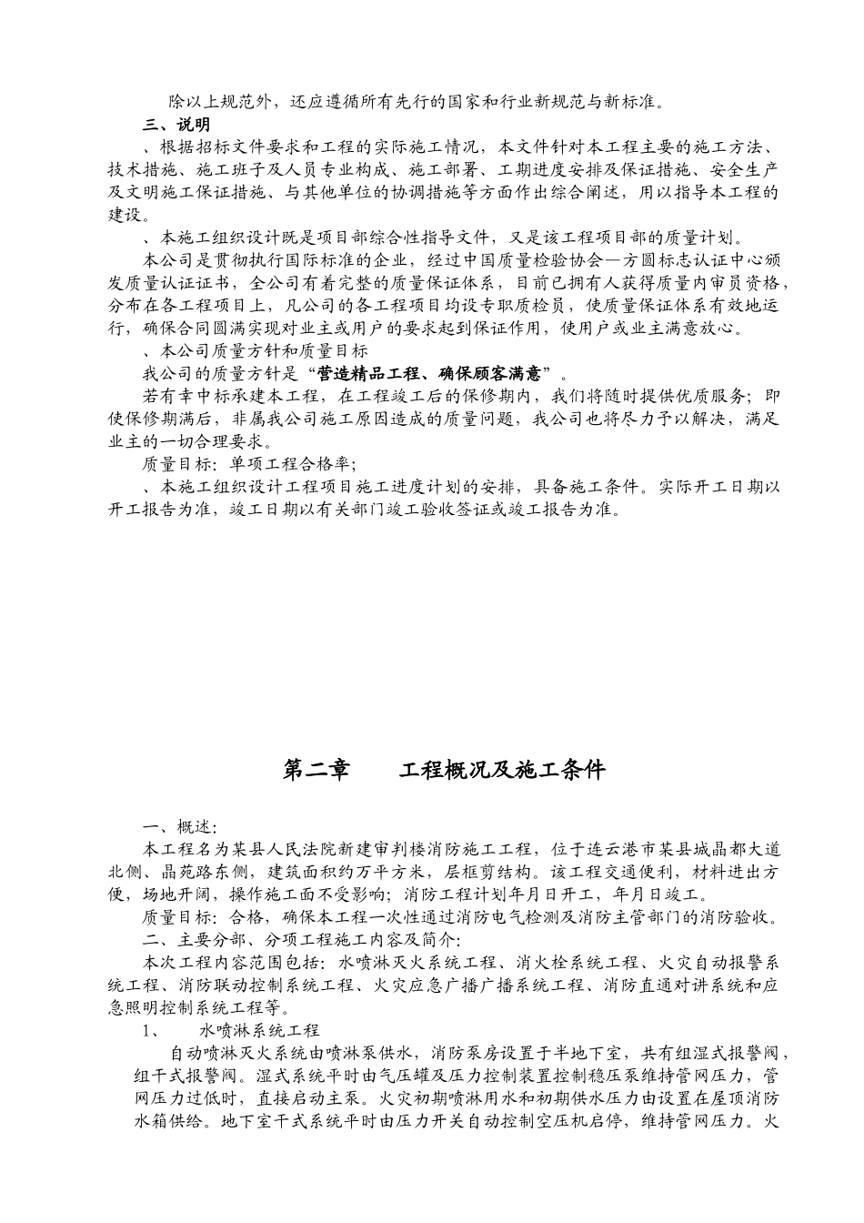 某县人民法院新建审判楼消防工程施工组织设计(DOC97页)_第3页