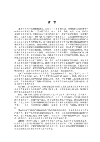 两段磨矿精确化装补球方法的开发及应用研究