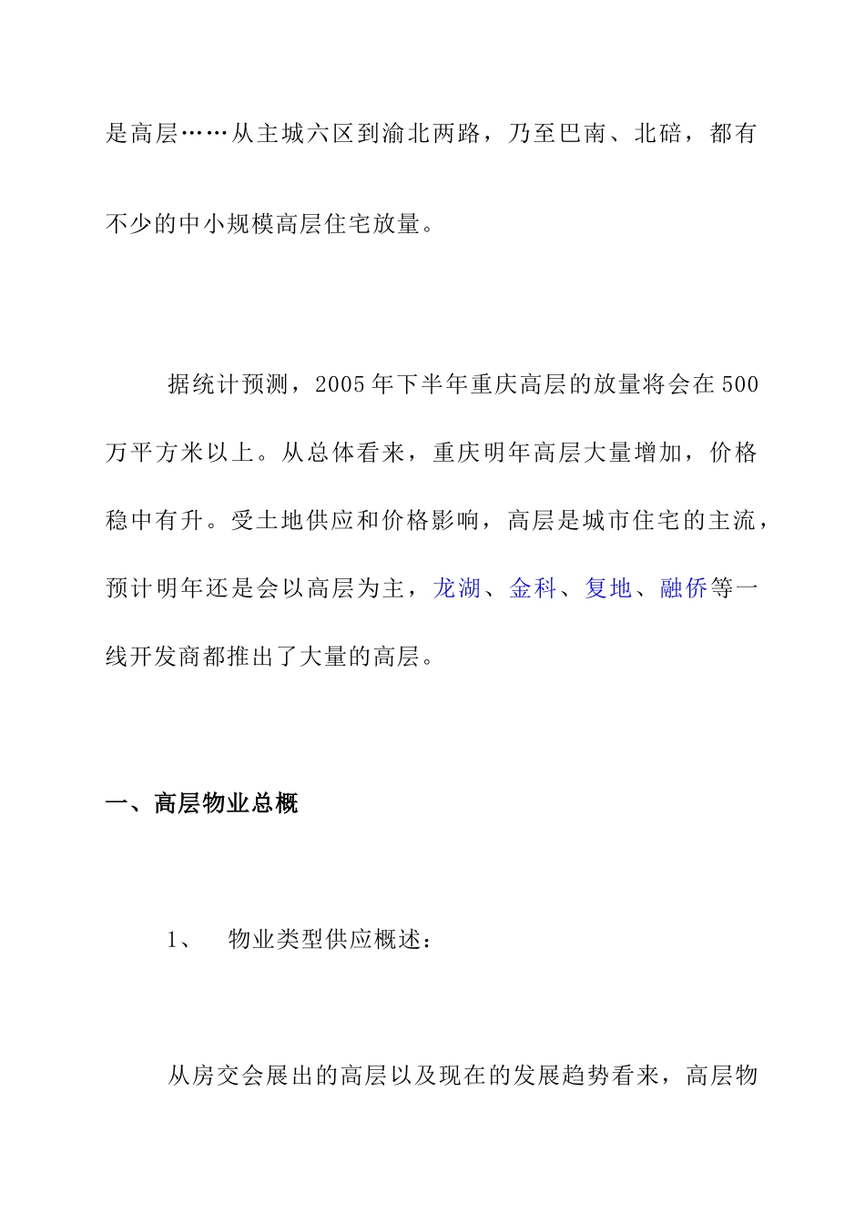重庆市高层物业创新与趋势研究_第2页