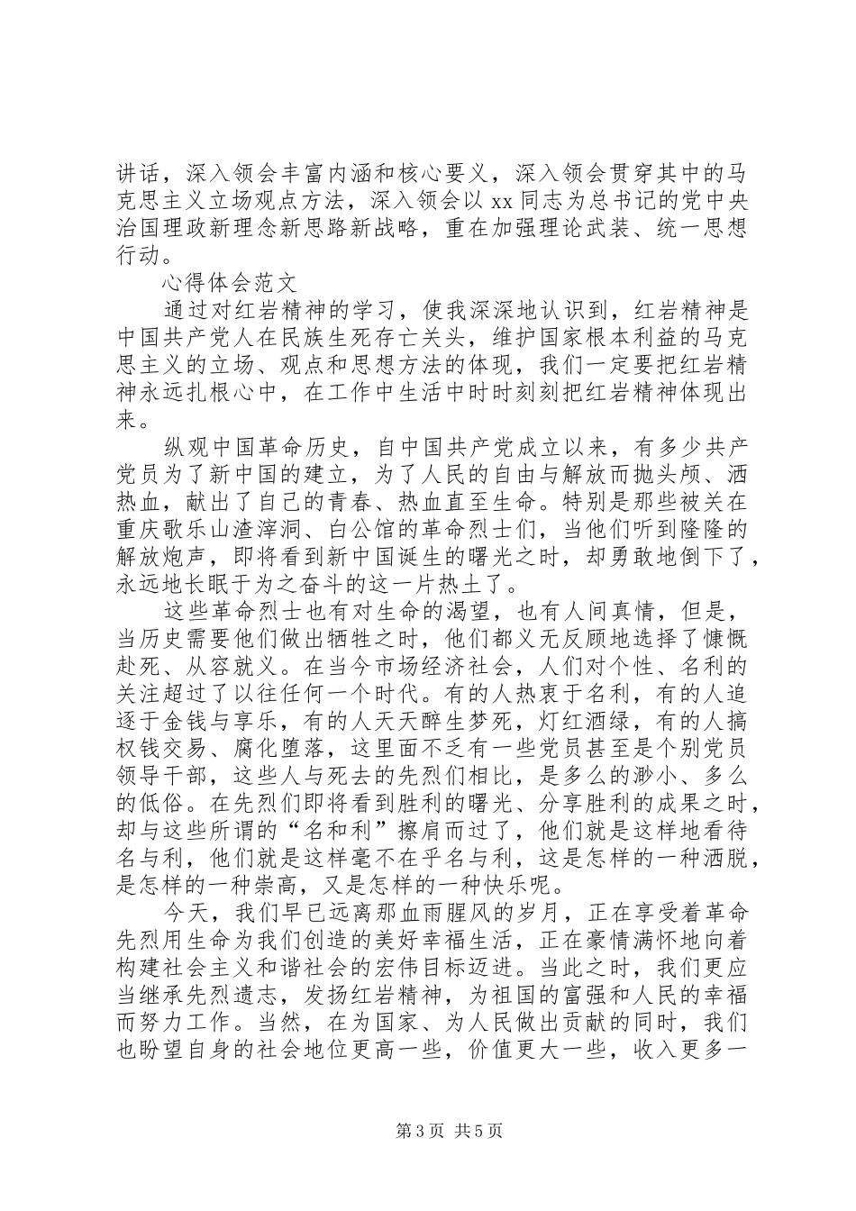 XX年学习“两学一做”心得体会：深入学习党章党规_第3页