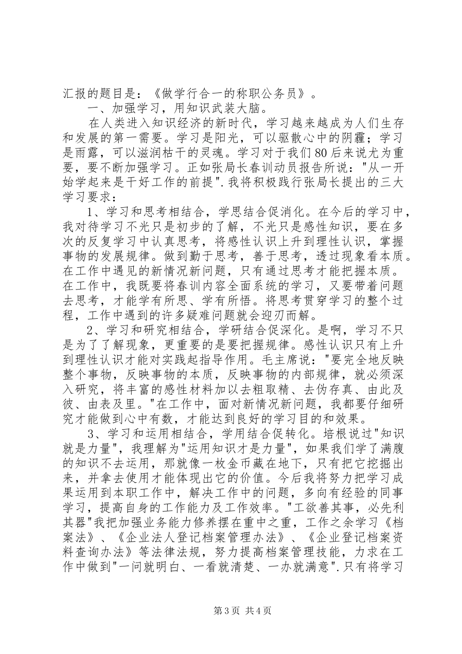 春训活动心得体会_第3页