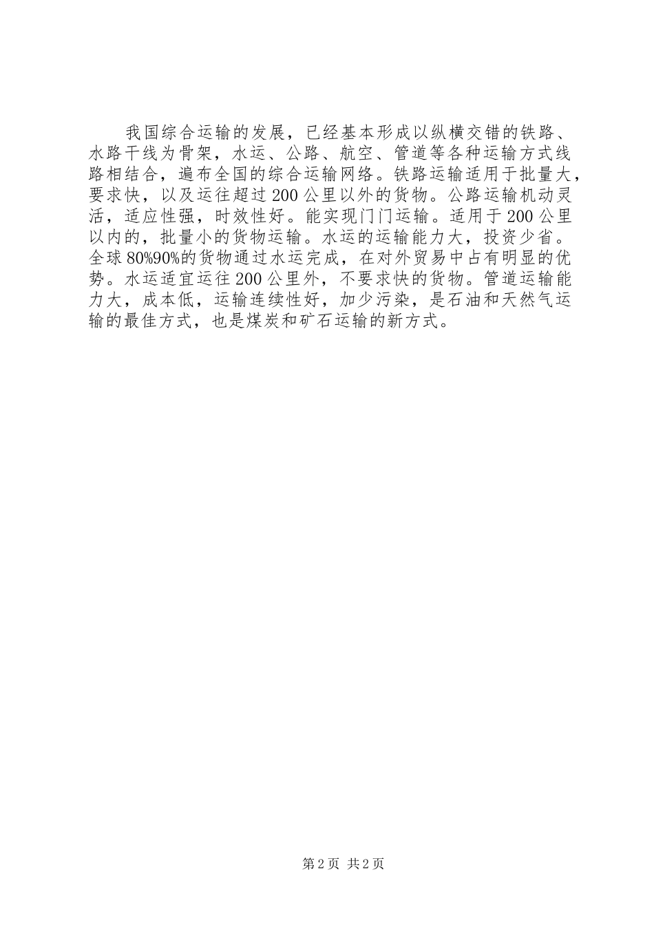 学习体会与参观心得_第2页