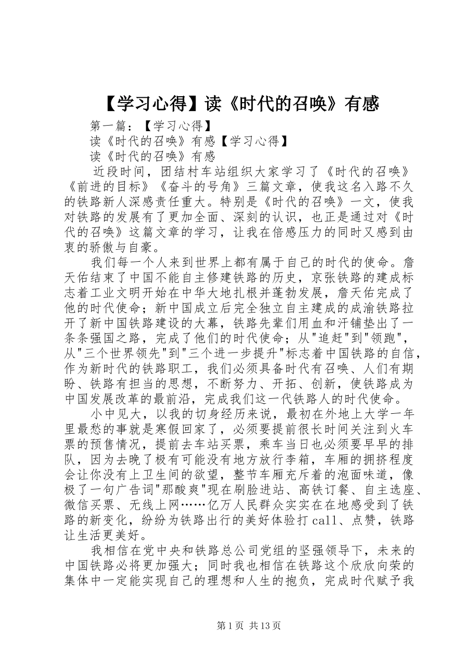 【学习心得】读《时代的召唤》有感_第1页