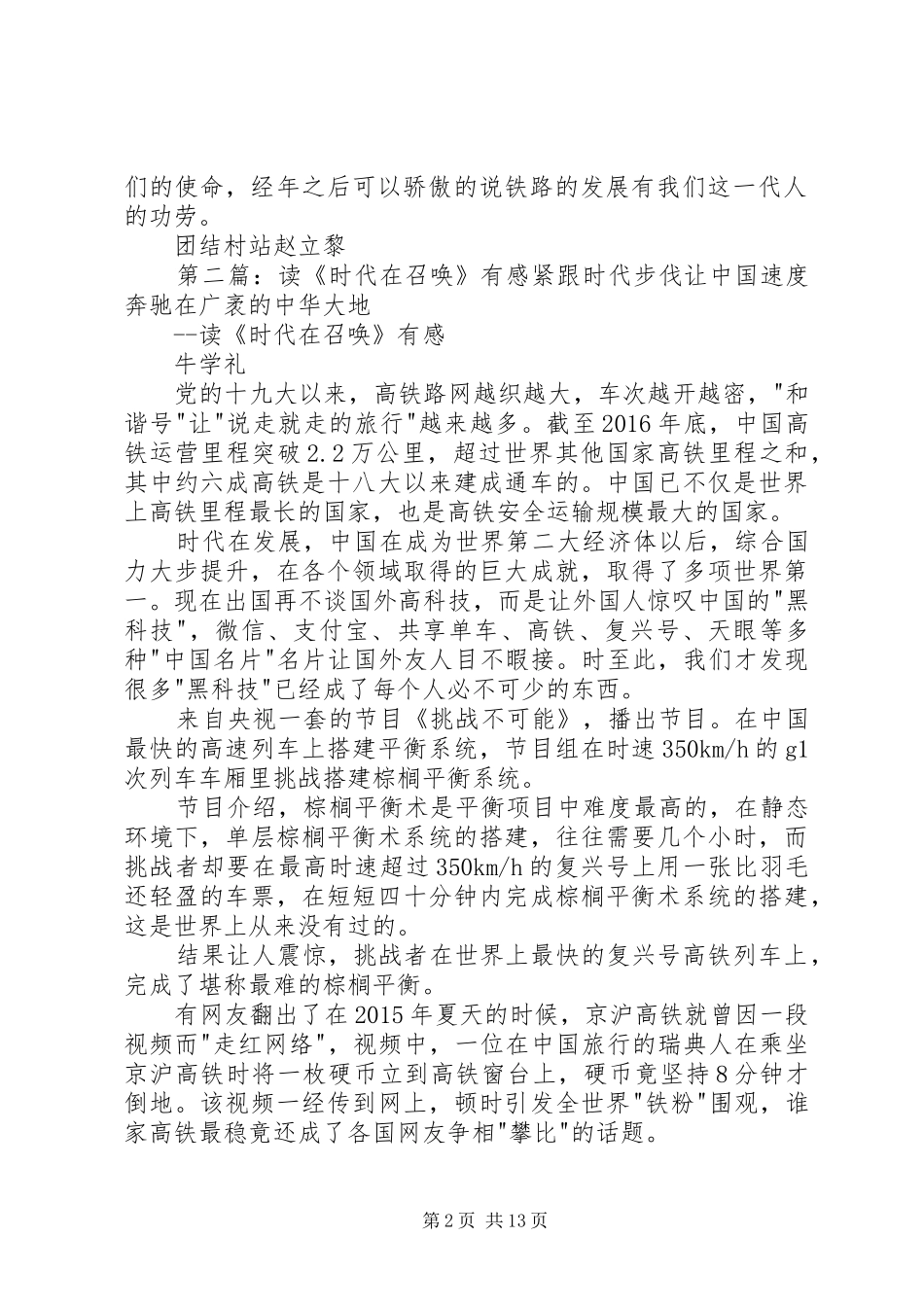 【学习心得】读《时代的召唤》有感_第2页
