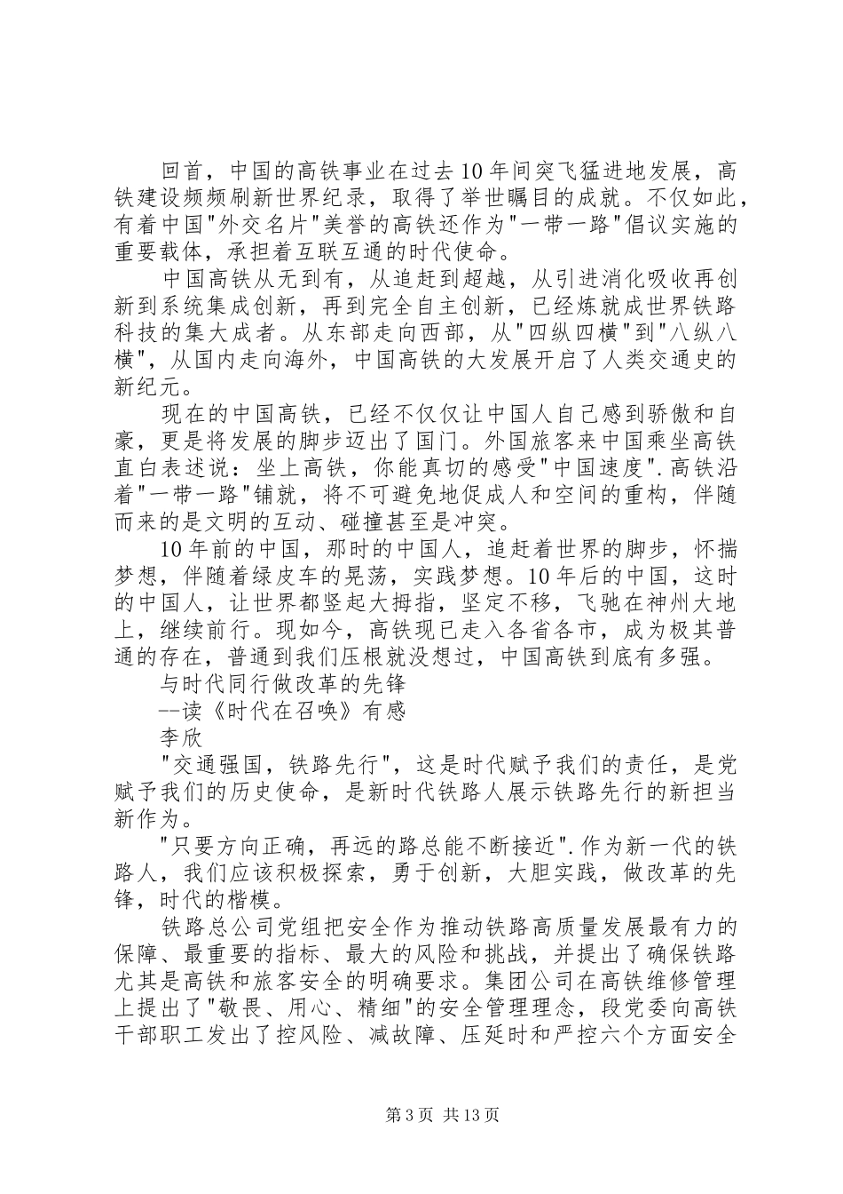 【学习心得】读《时代的召唤》有感_第3页