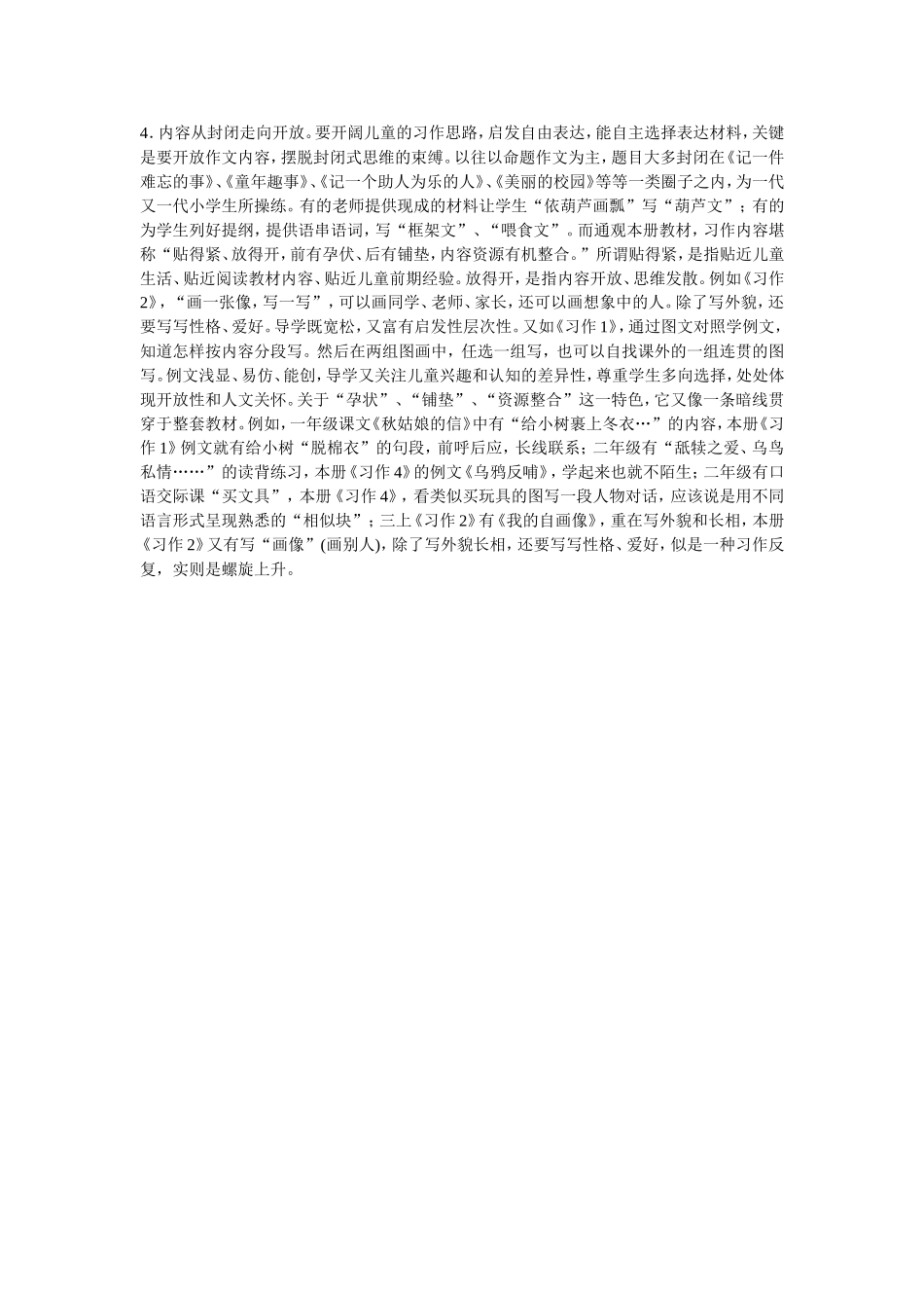 习作教材特点分析4_第1页