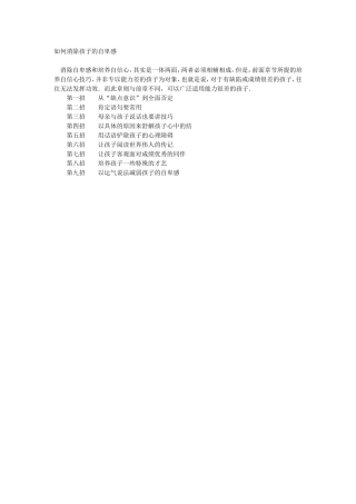 如何消除孩子的自卑感