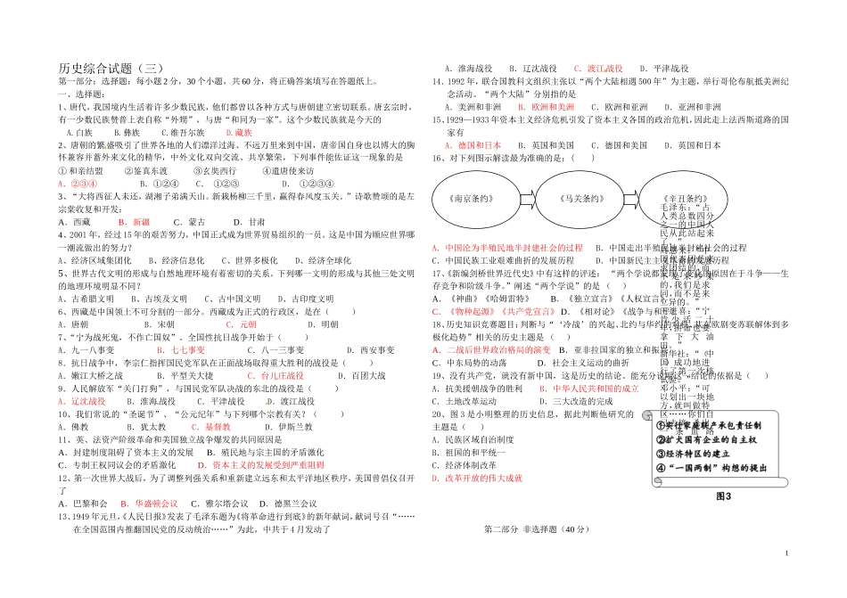 初三上学期历史综合试题(三）_第1页