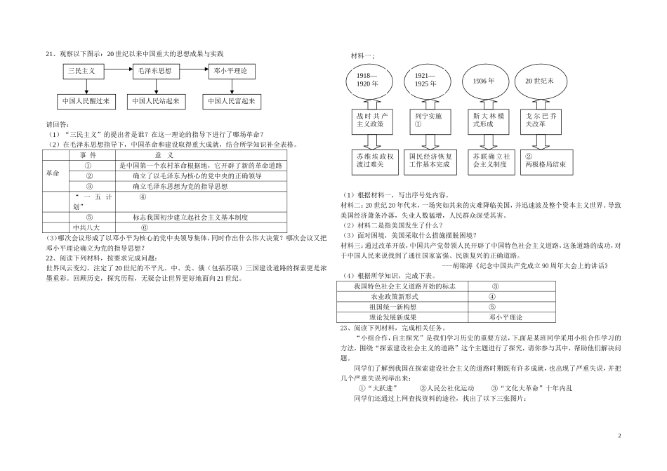 初三上学期历史综合试题(三）_第2页