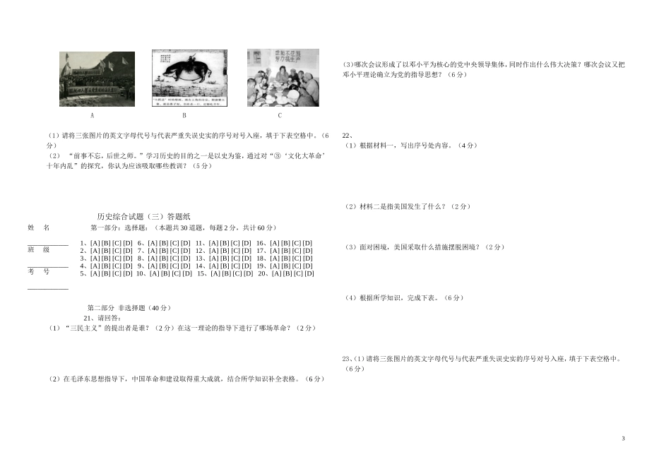初三上学期历史综合试题(三）_第3页