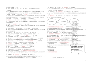 初三上学期历史综合试题(三）