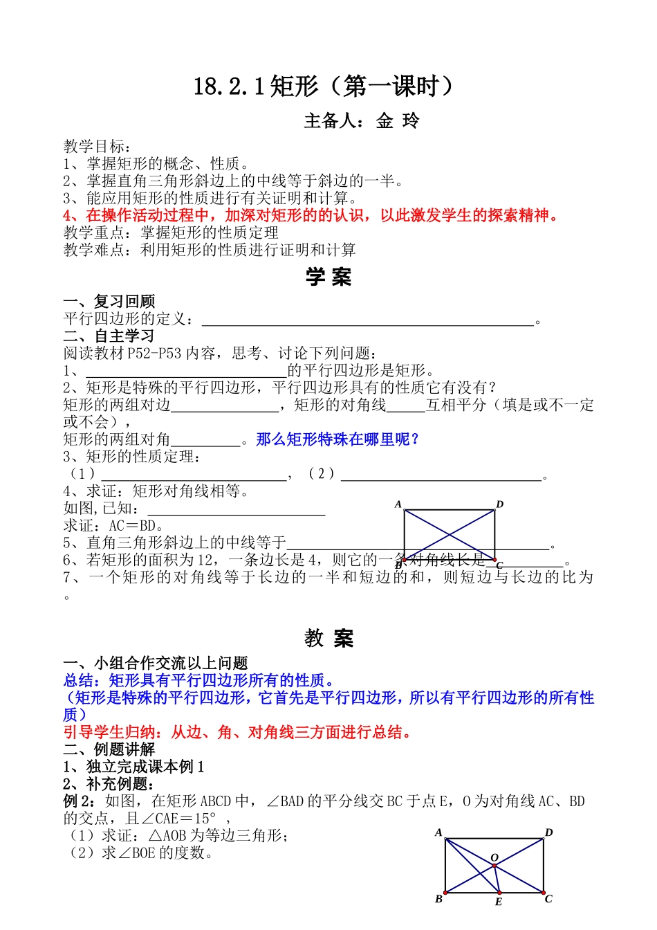 矩形第一课时_第1页