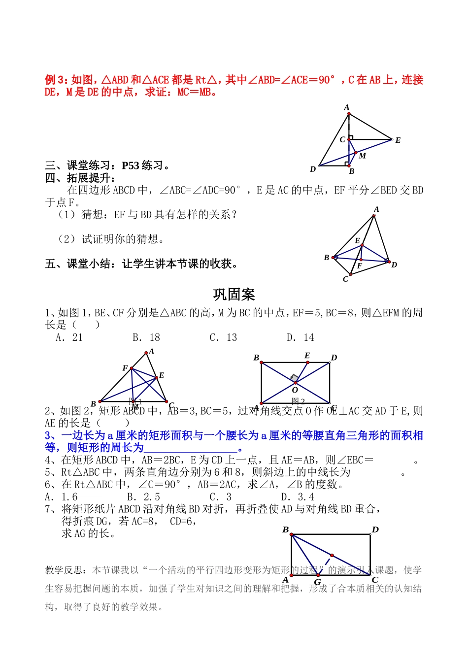矩形第一课时_第2页