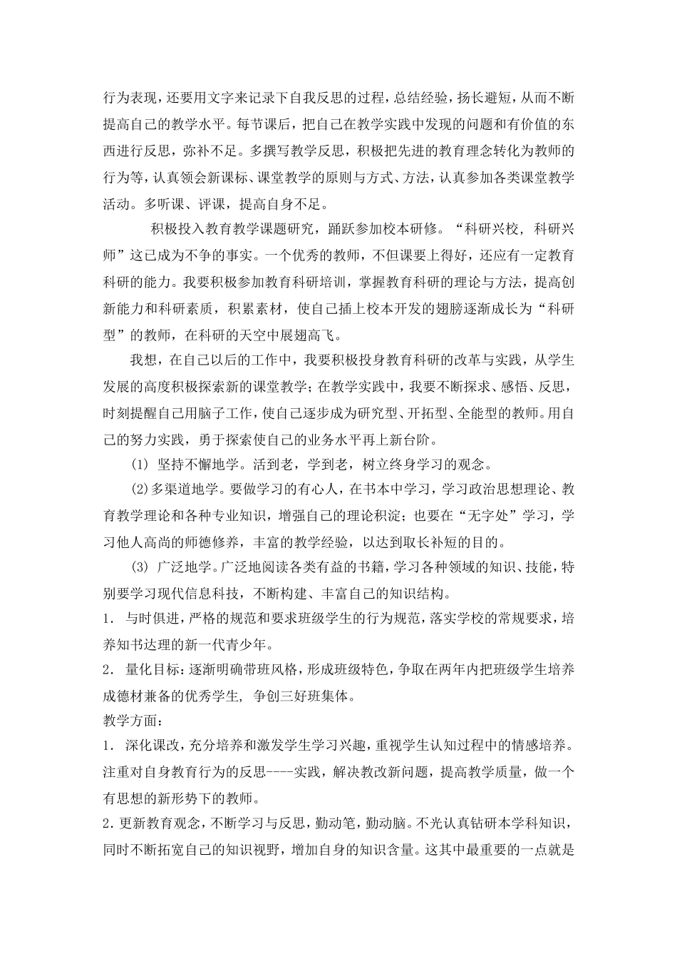 教师专业发展计划 (2)_第3页
